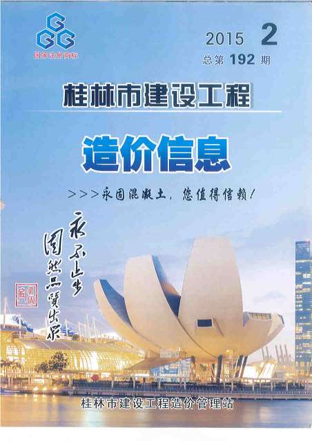 桂林市2015年第2期信息价封面