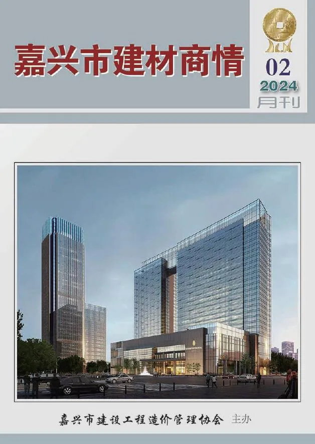 嘉兴2024年2月建材商情信息价封面