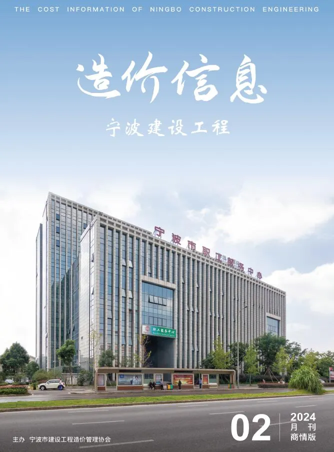 宁波2024年2月商情版信息价封面