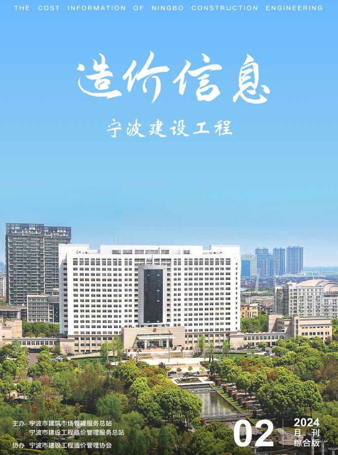 宁波市2024年2月工程信息价_宁波市信息价期刊PDF扫描件电子版