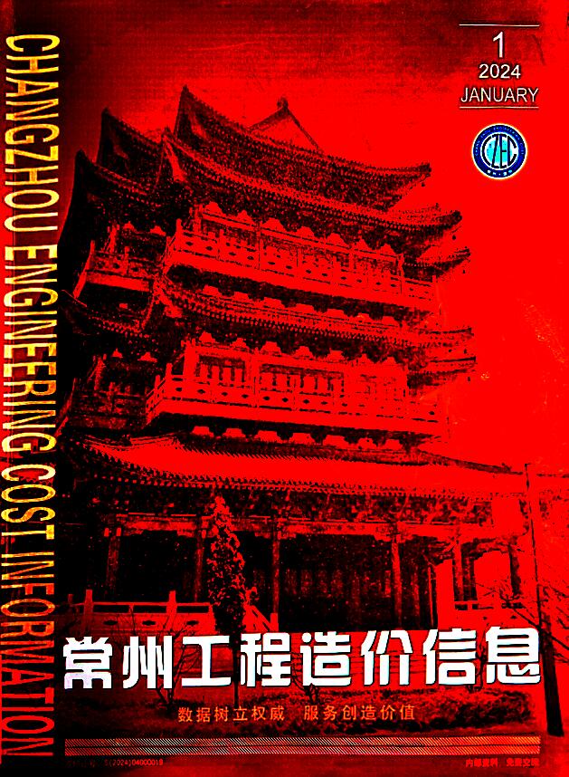 常州市2024年1月信息价封面