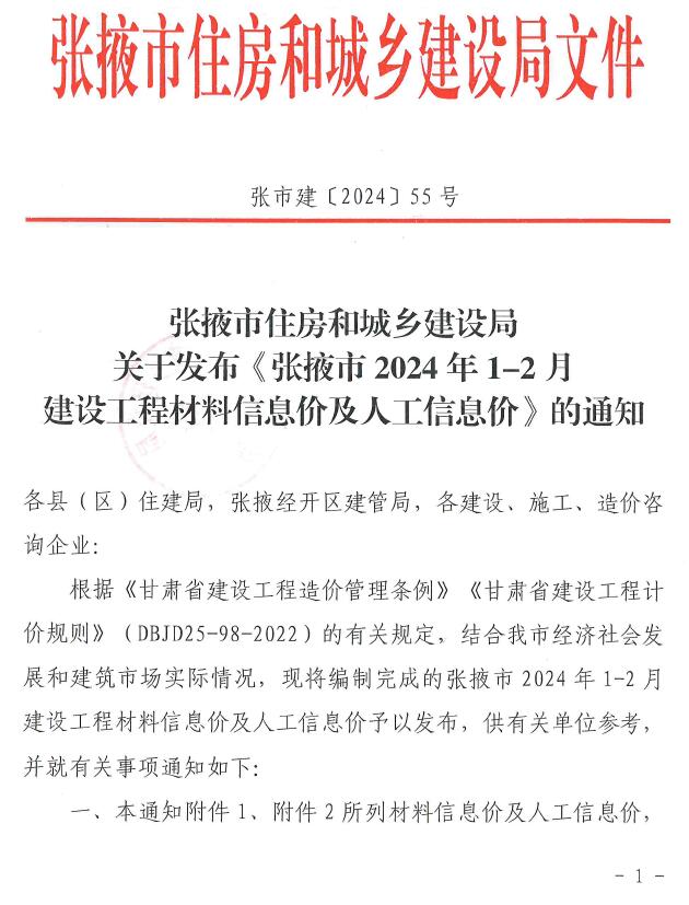 张掖2024年1期1、2月工程信息价_张掖市信息价期刊PDF扫描件电子版