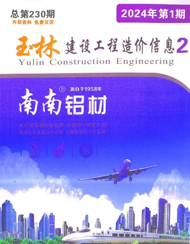 玉林2024年1月厂商报价信息价封面