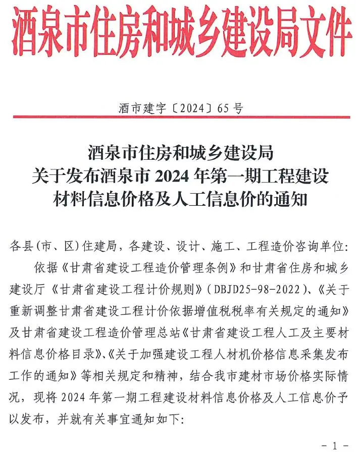 2024年酒泉市信息价