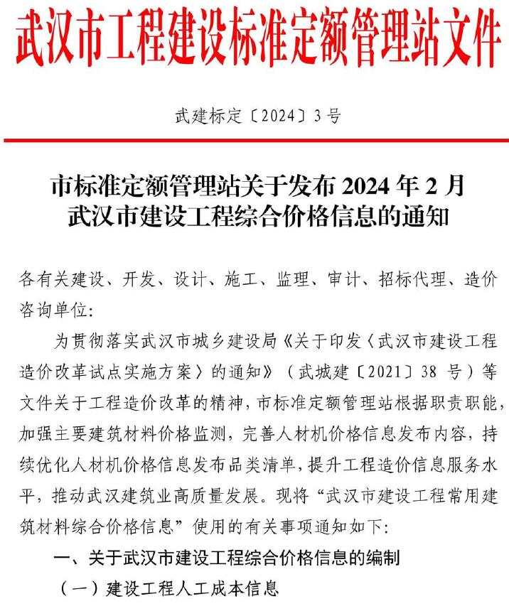 武汉市2024年2月工程信息价_武汉市信息价期刊PDF扫描件电子版