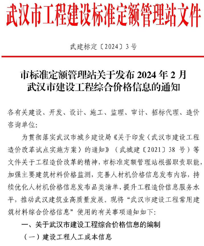 武汉市2024年2月信息价封面