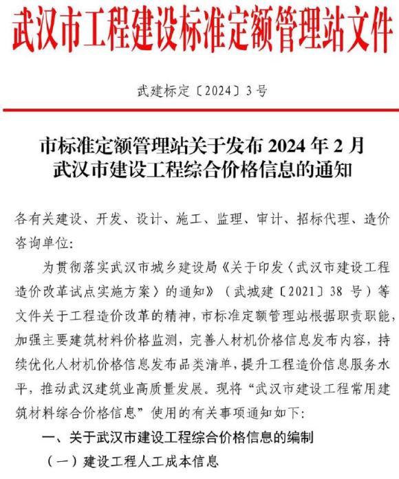 武汉市2024年2月工程结算价_武汉市工程结算价期刊PDF扫描件电子版