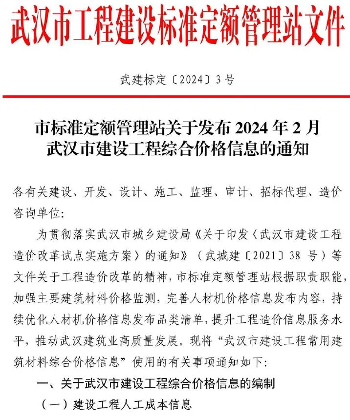 武汉2024年2月电子版信息价