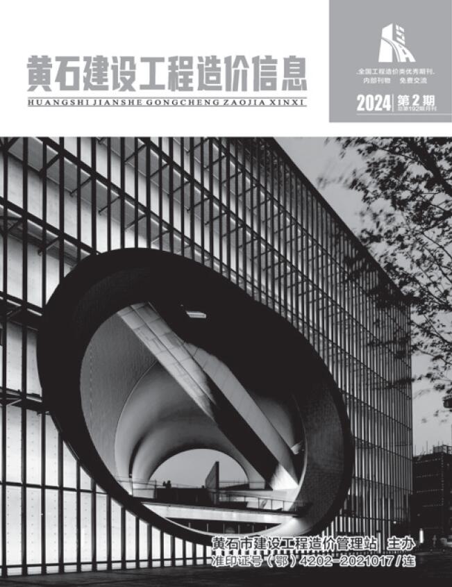 黄石市2024年2月工程信息价_黄石市信息价期刊PDF扫描件电子版