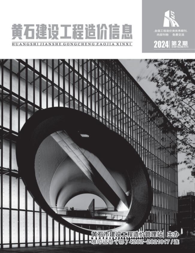 黄石市2024年2月信息价封面