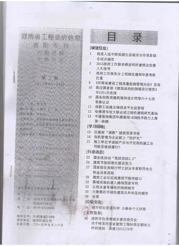 2015年洛阳信息价
