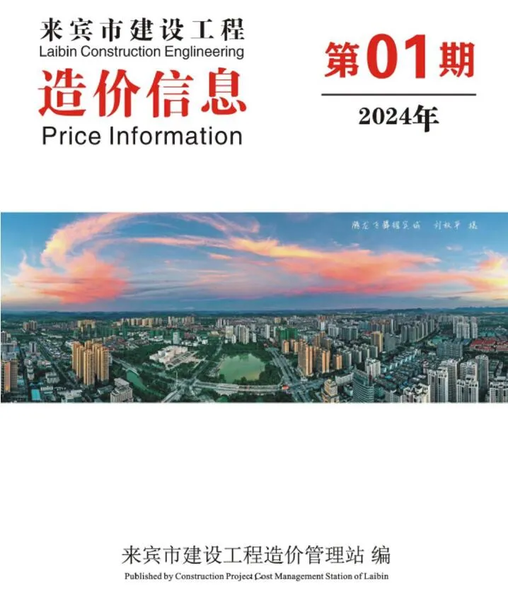 2024年1月来宾信息价