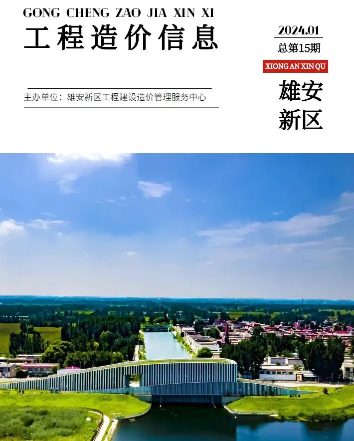 雄安新区2024年1月信息价