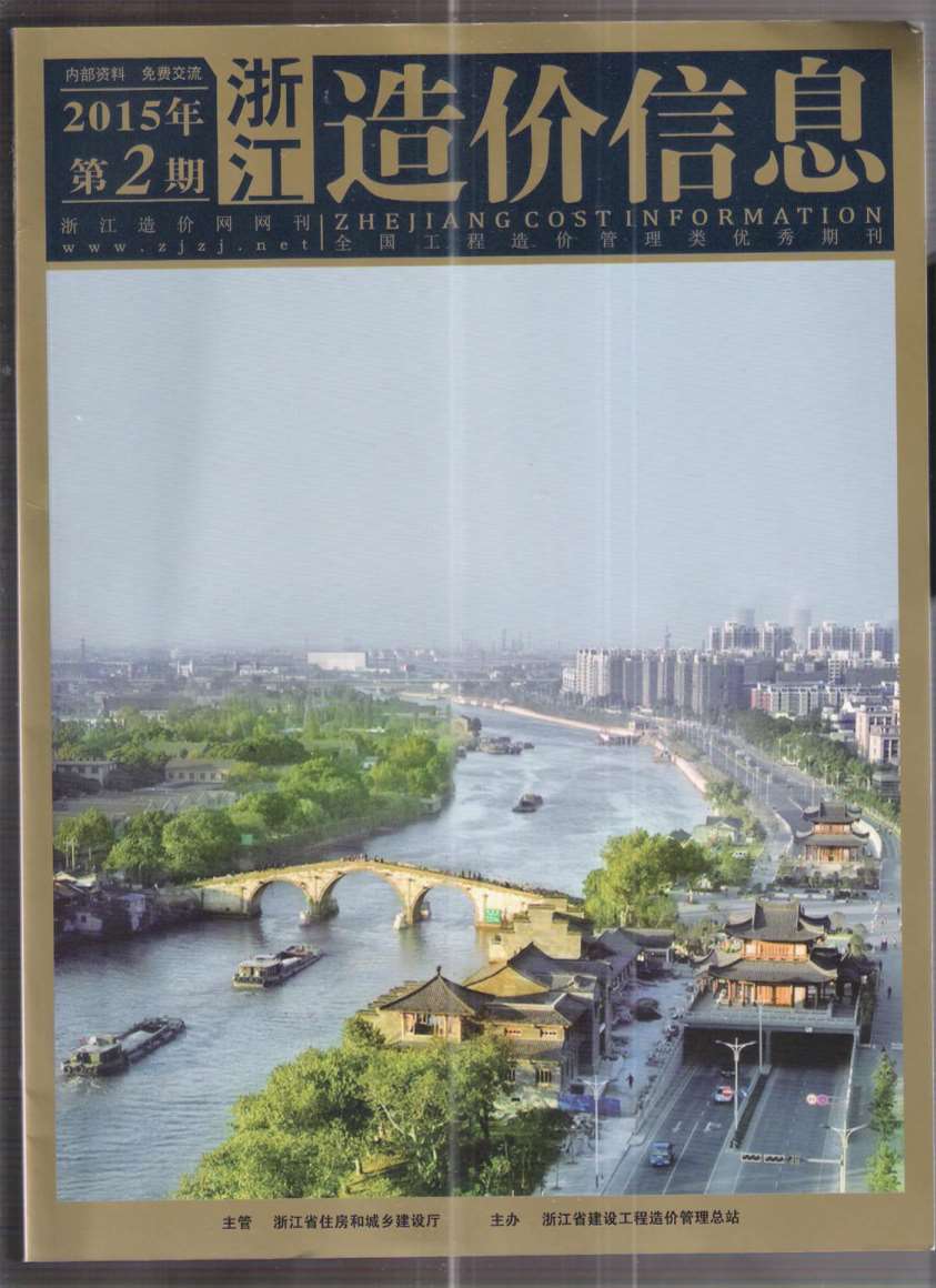 浙江省2015年第2期信息价封面