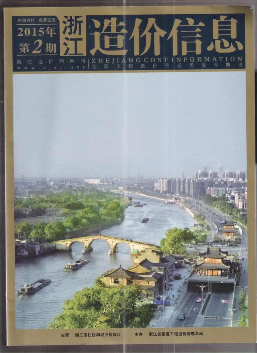 浙江2015年第2期信息价