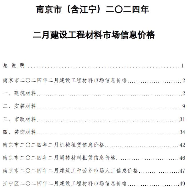 南京市2024年2月信息价封面