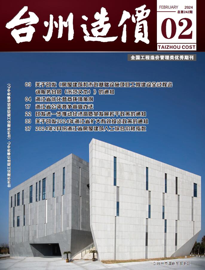 台州市2024年2月工程信息价_台州市信息价期刊PDF扫描件电子版