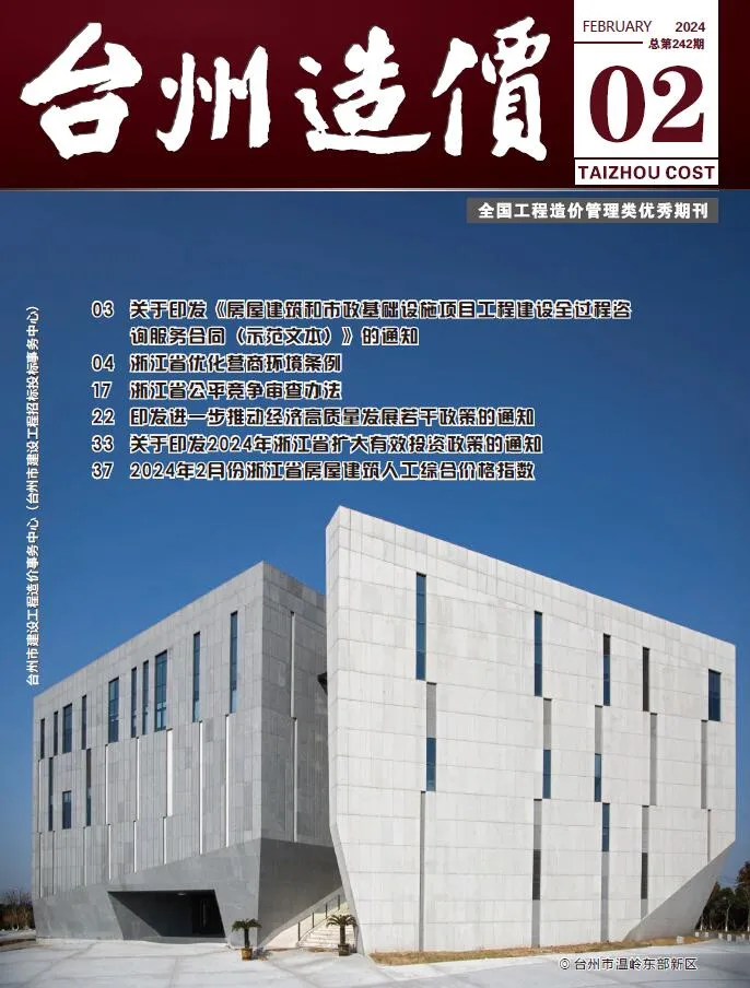 台州市2024年2月信息价封面