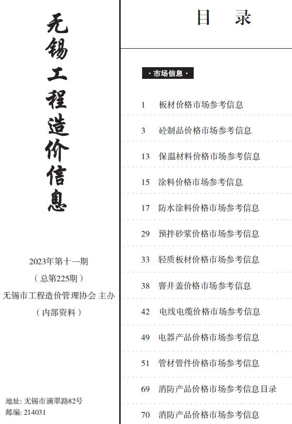 无锡市2023年11月电子版信息价