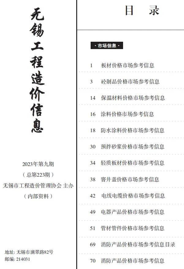 2023年无锡信息价