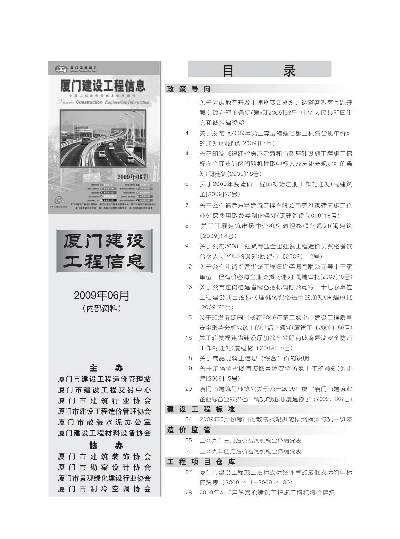 厦门市2009年第6期信息价封面