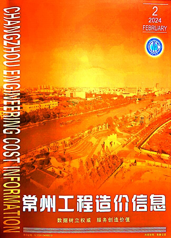 常州市2024年2月信息价封面