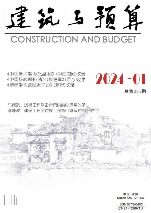 辽宁省2024年1月预算信息价_辽宁省预算信息价期刊PDF扫描件电子版