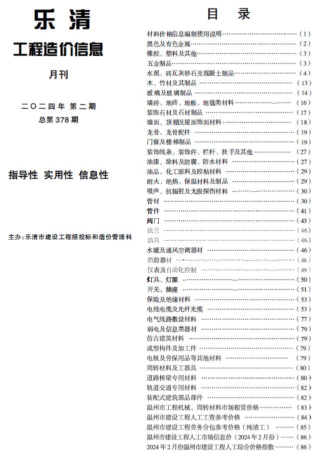 乐清市2024年2月工程信息价_乐清市信息价期刊PDF扫描件电子版