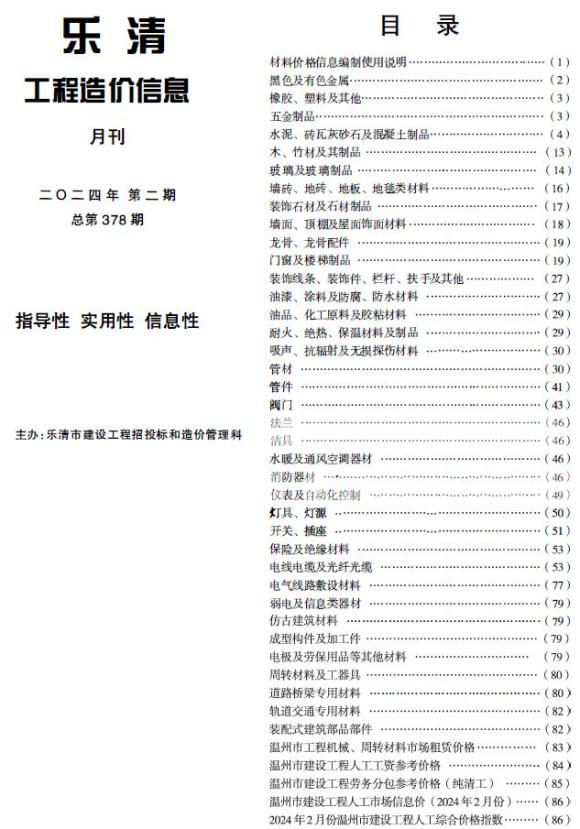 乐清市2024年2月信息价_乐清市信息价期刊PDF扫描件电子版