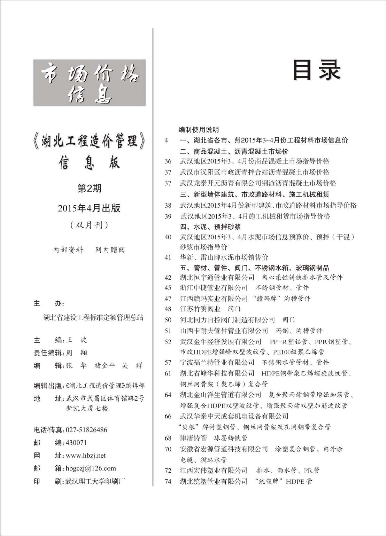 湖北省2015年第2期信息价封面