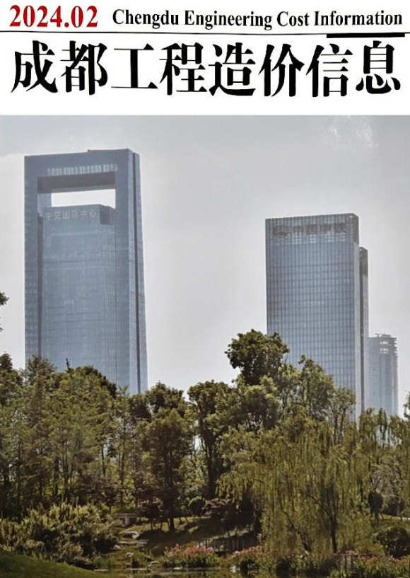 成都市2024年2月工程信息价_成都市工程信息价期刊PDF扫描件电子版