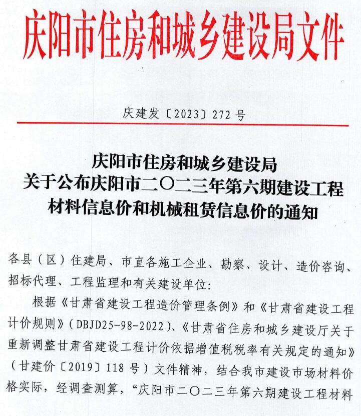 庆阳2023年6期11、12月信息价封面