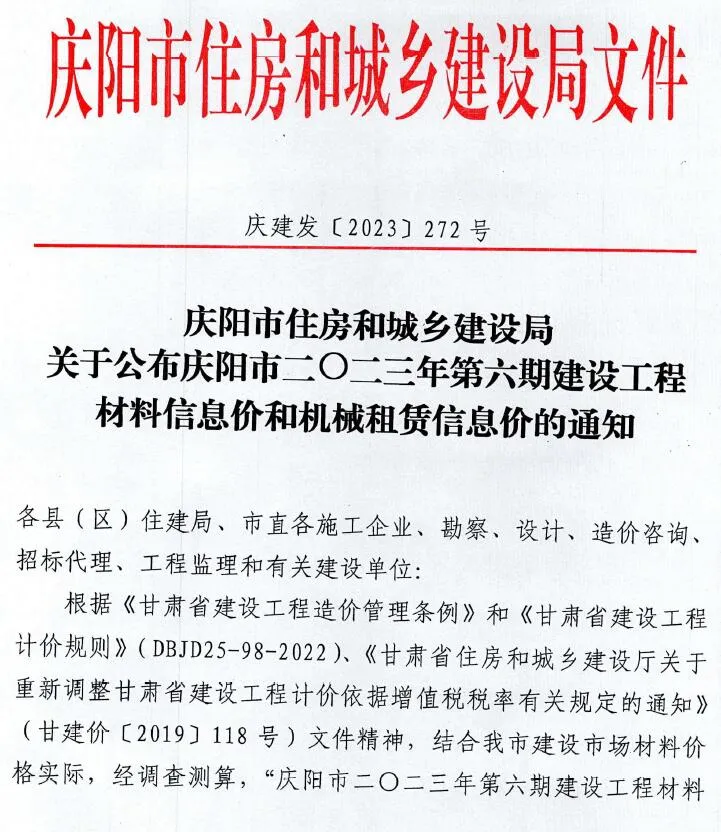 庆阳市2023年6期11、12月信息价