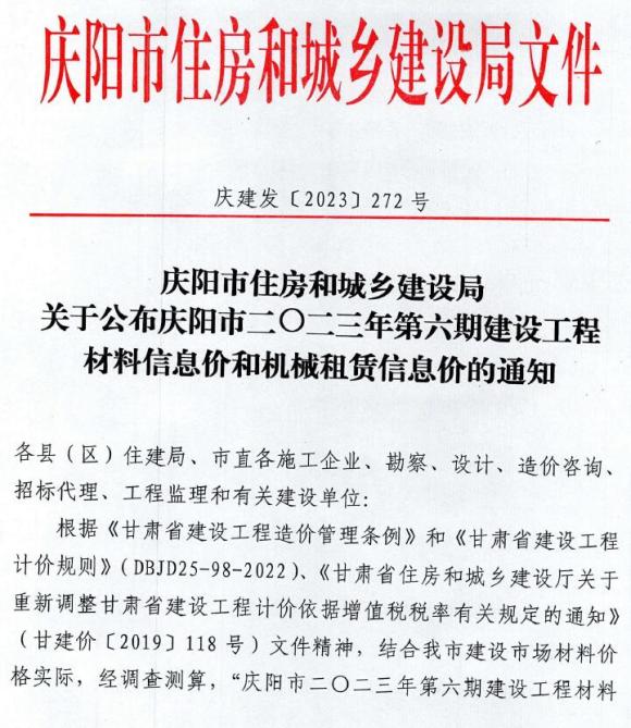 庆阳2023年6期11、12月材料指导价_庆阳市材料指导价期刊PDF扫描件电子版