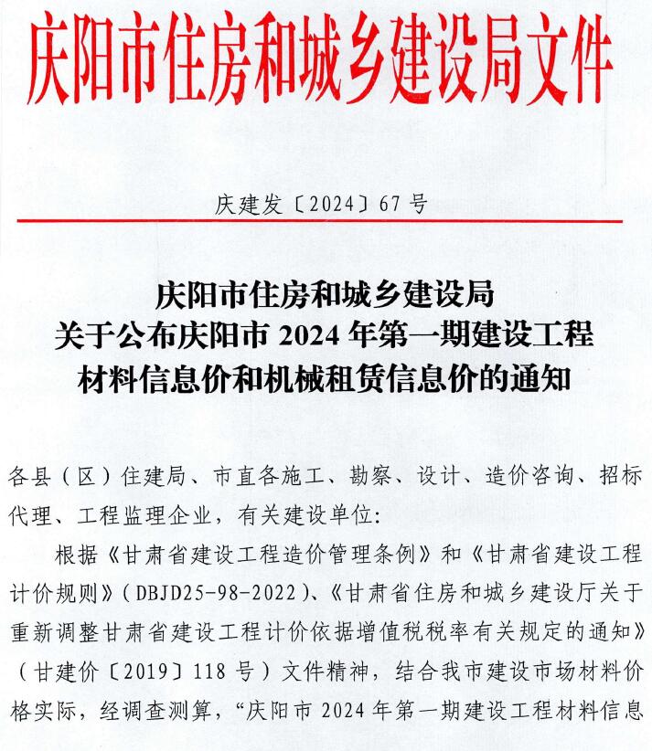 庆阳2024年1期1、2月工程信息价_庆阳市信息价期刊PDF扫描件电子版