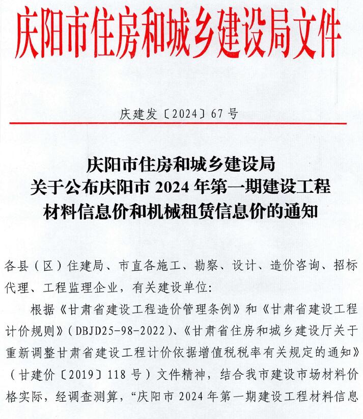 庆阳2024年1期1、2月信息价封面