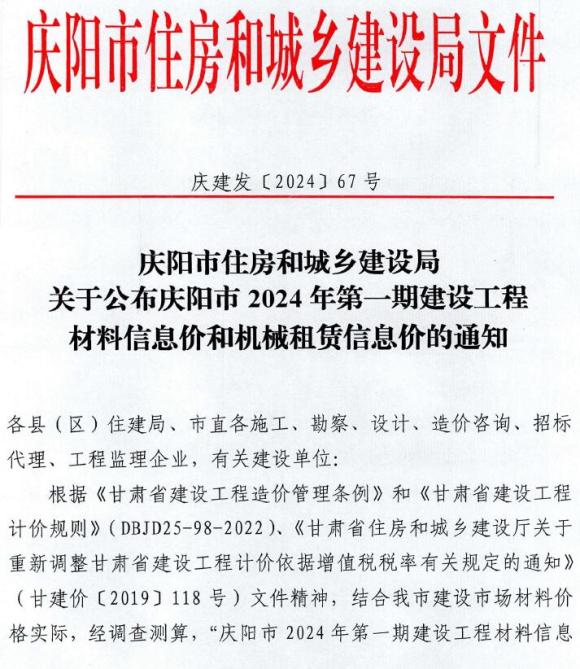 庆阳2024年1期1、2月材料指导价_庆阳市材料指导价期刊PDF扫描件电子版
