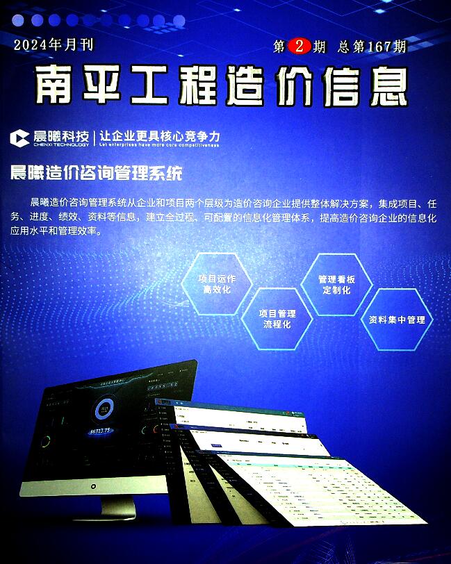 南平市2024年2月信息价封面