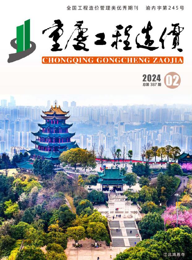 重庆市2024年2月信息价封面