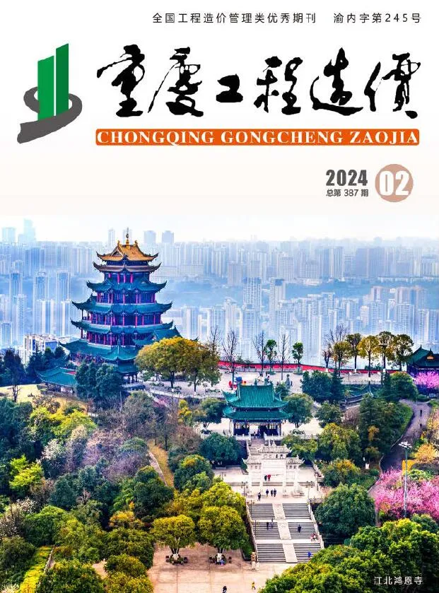 重庆市2024年2月信息价封面