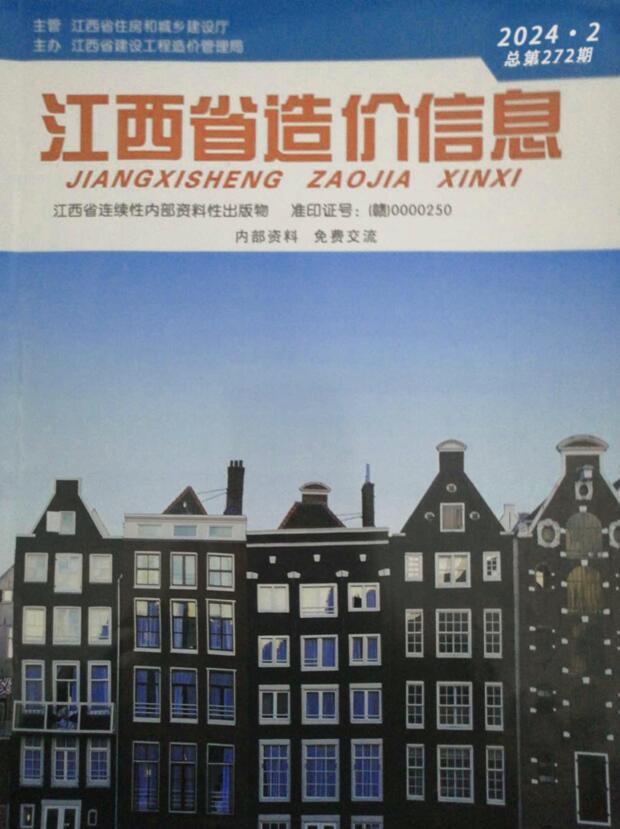 江西省2024年2月信息价封面