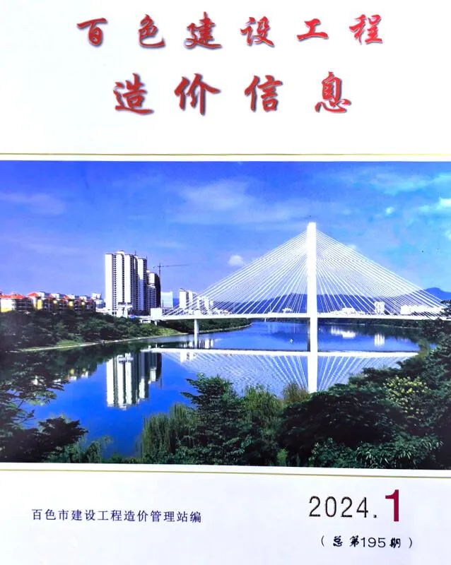 百色市2024年1月电子版信息价