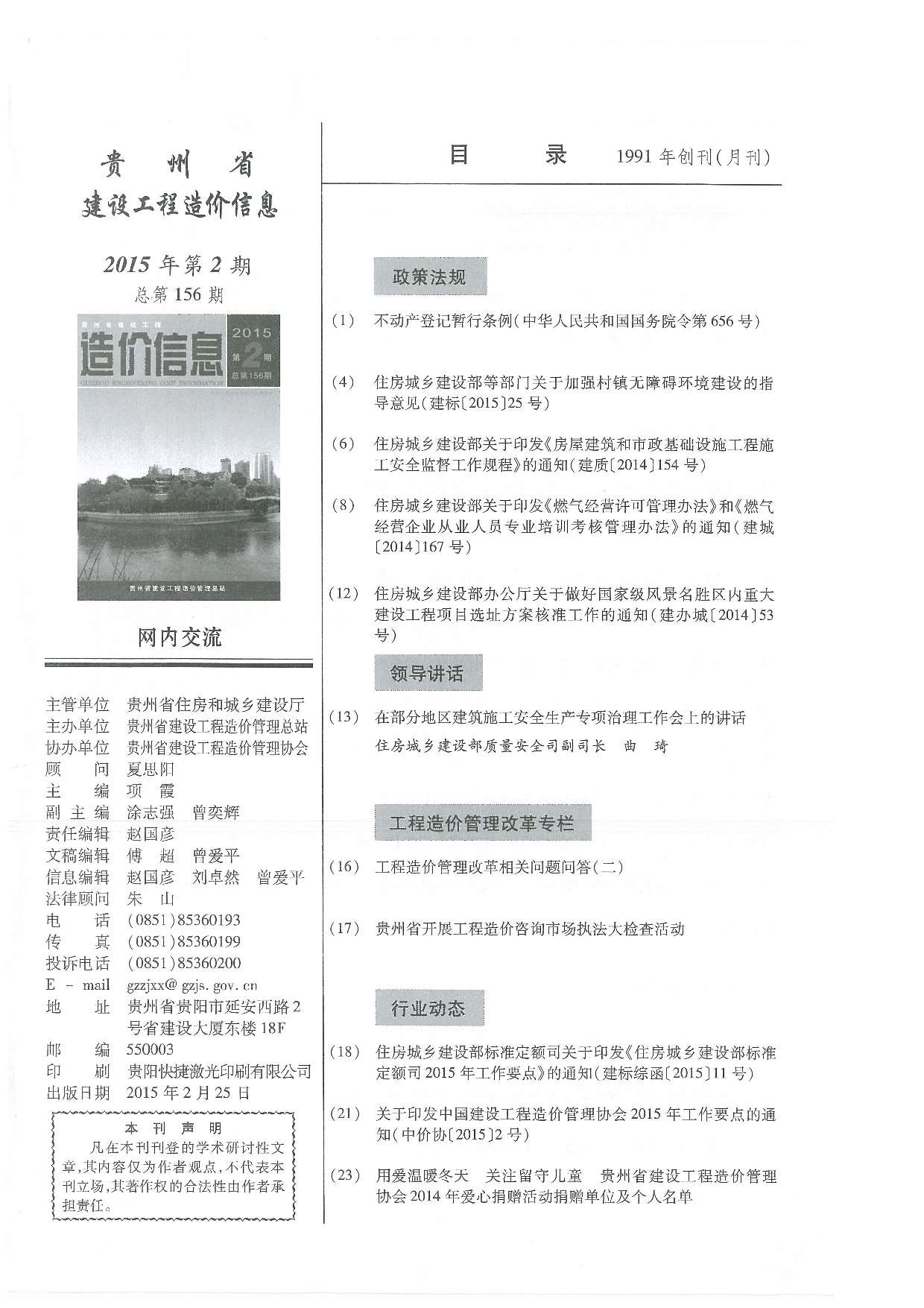 贵州省2015年第2期信息价封面