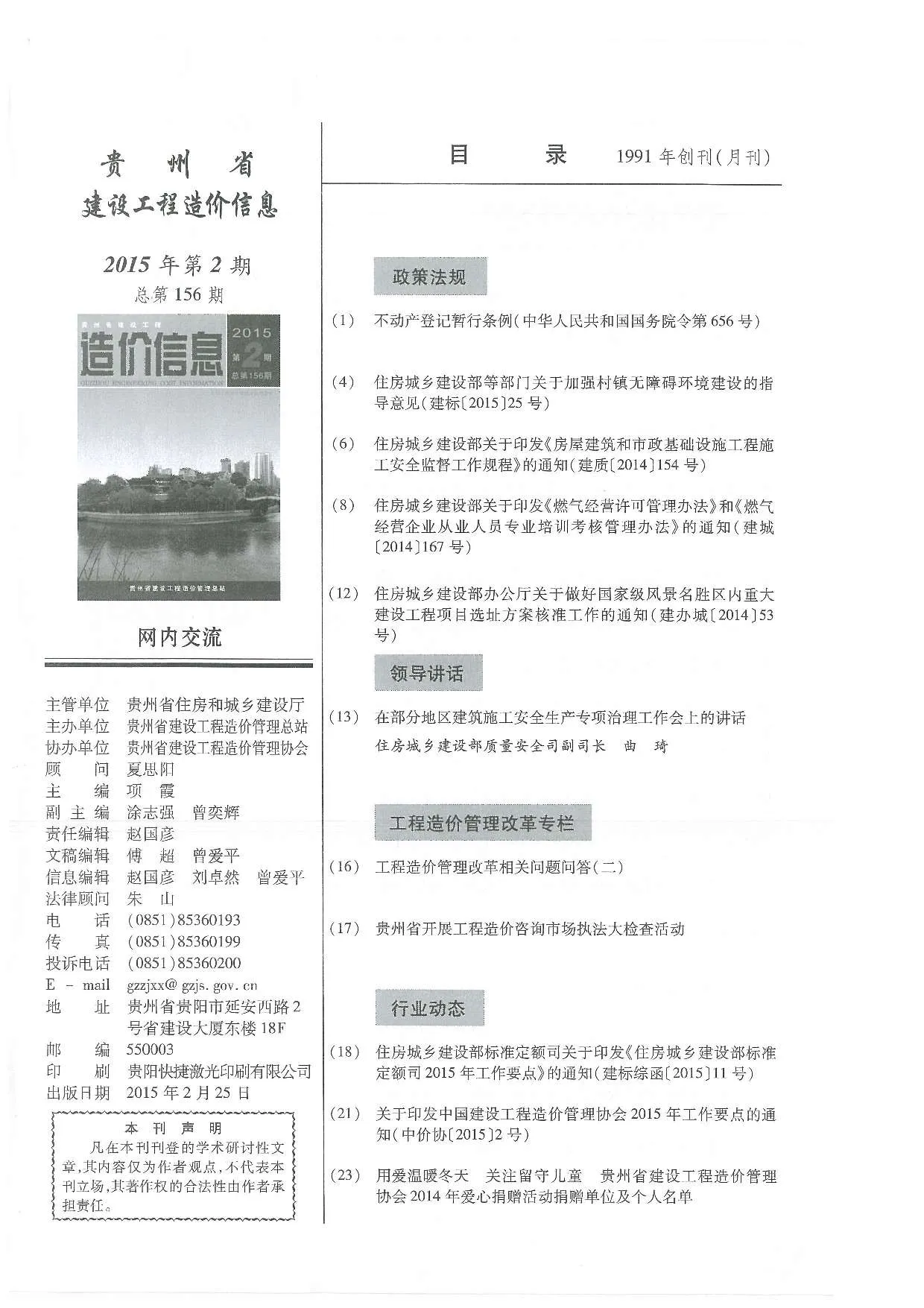 贵州省2015年第2期信息价封面
