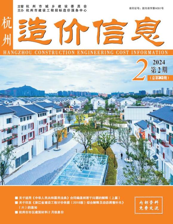 杭州市2024年2月信息价_杭州市信息价期刊PDF扫描件电子版