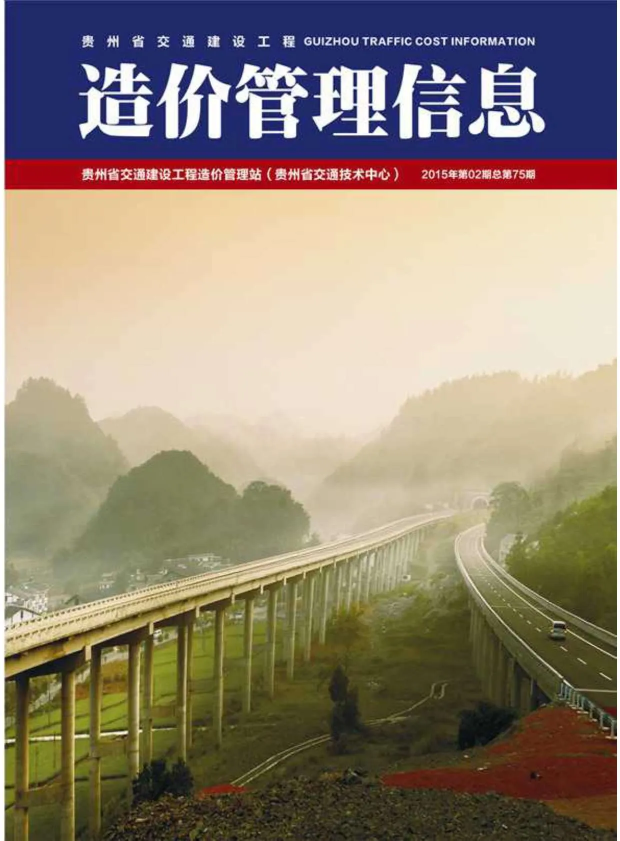 贵州省2015年第2期信息价