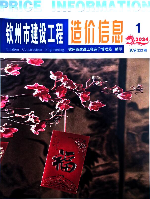 钦州市2024年1月信息价封面