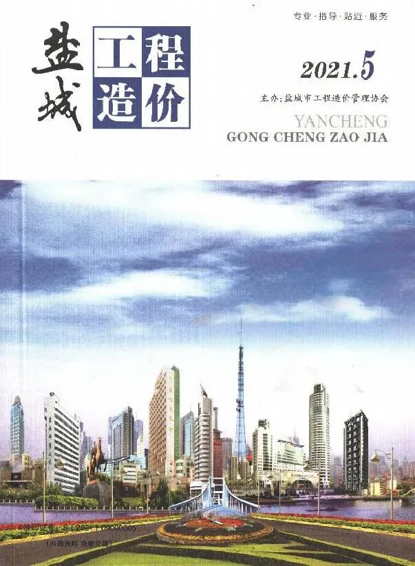 2021年第5期盐城信息价