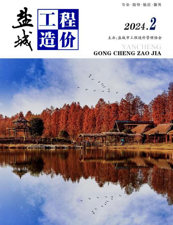 盐城市2024年2月信息价封面