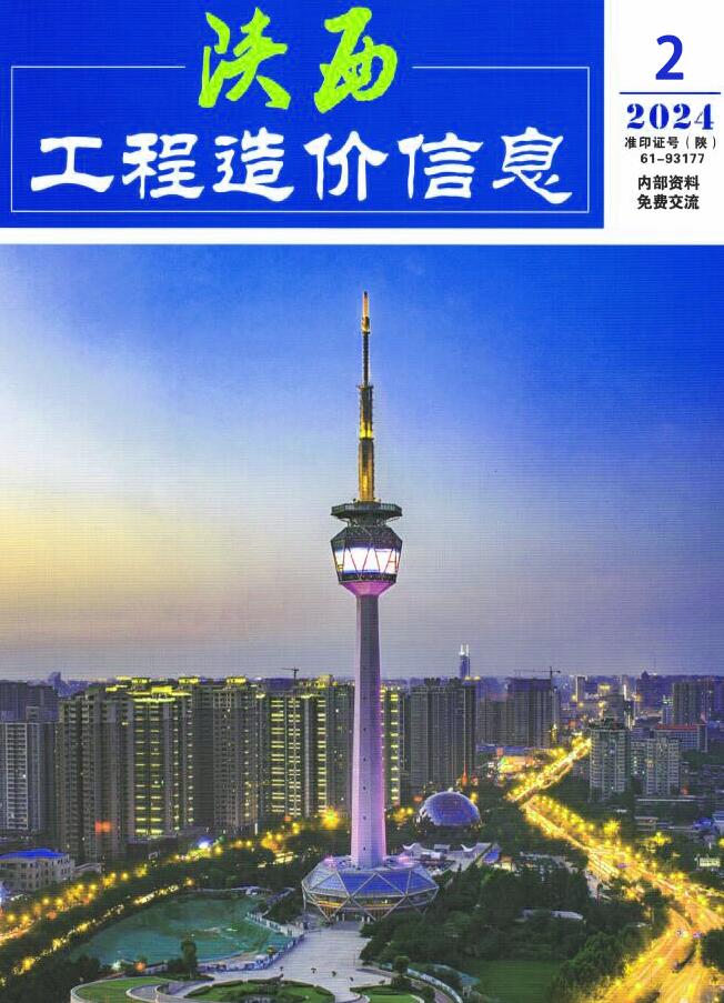 陕西省2024年2月信息价封面